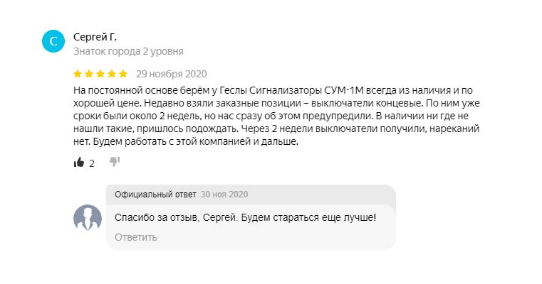 Отзыв о магазине Гесла на картах Яндекс - фото №1