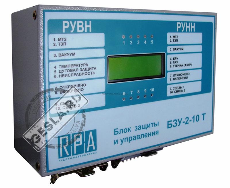 Микропроцессорный блок защиты и управления БЗУ-2-10-Т фото 1